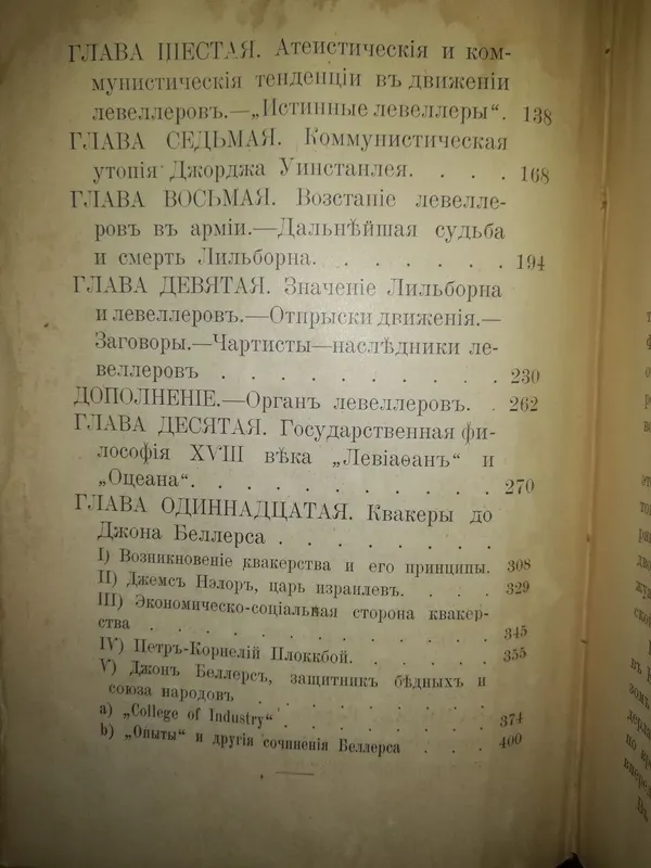 Бернштейн "Общественное движение в Англии 17 века" — фото 2