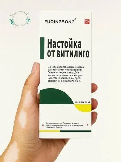 Настойка от Витилиго: Скрывает и Восстанавливает 50 ml гр — фото 1