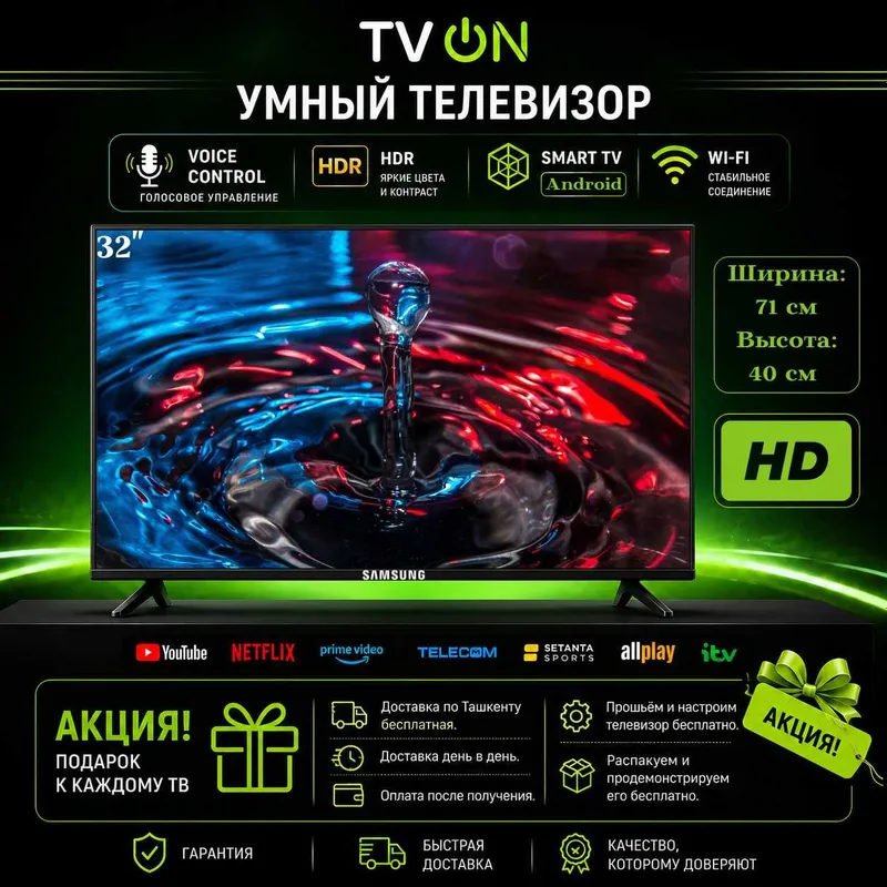 Телевизор Самсунг 32 смарт с голосовым управлением безрамочный HDR IPS