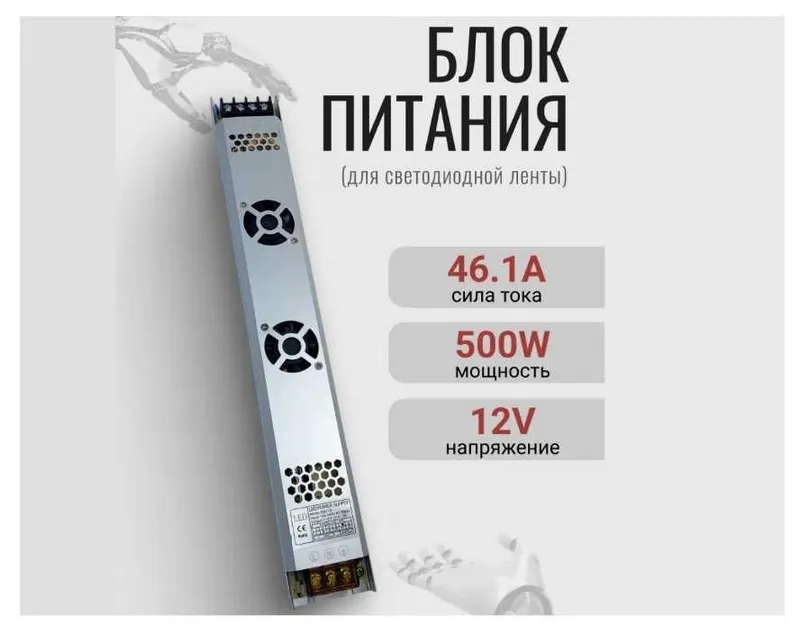 Мощные блоки питания для LED (12V) — 400W и 500W 1 Мощные блоки питания для LED (12V) — 400W и 500W 1