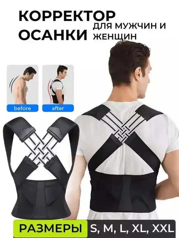 Korset - umurtqa va yelka uchun ideal korset