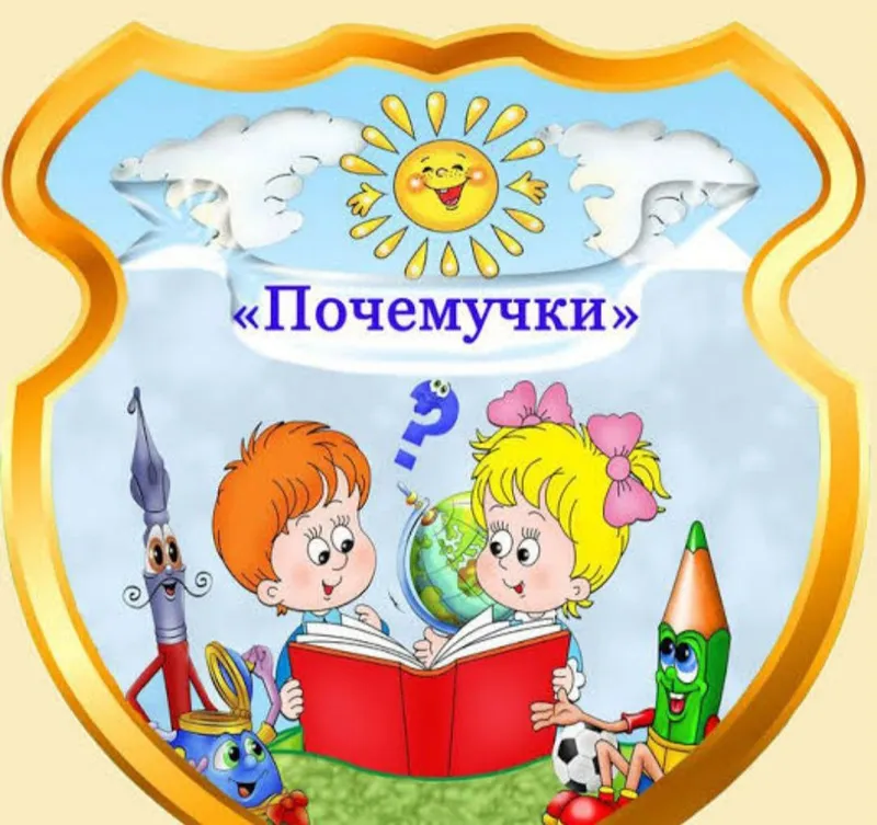 Почемучка с 4 до 7 лет — фото 1