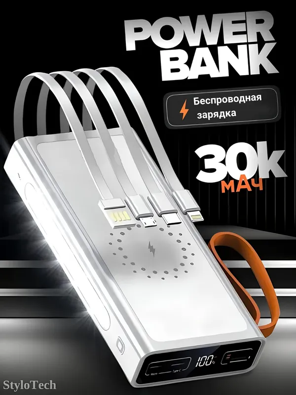 Внешний аккумулятор Power Bank 10000–30000 мА/ч 1