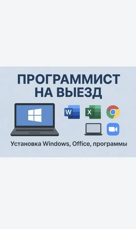Установка Windows Выезд Установка Windows Выезд