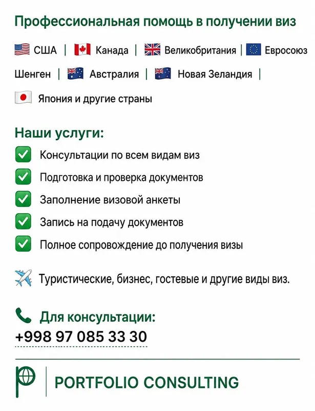 Виза и Обучение за рубежом. Гарантия сопровождения. Консультация 2