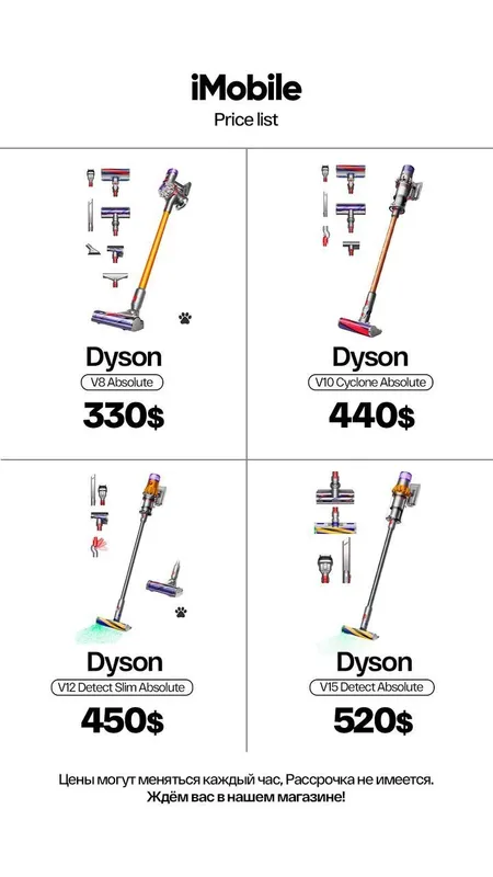 Теперь пылесосы Dyson 1