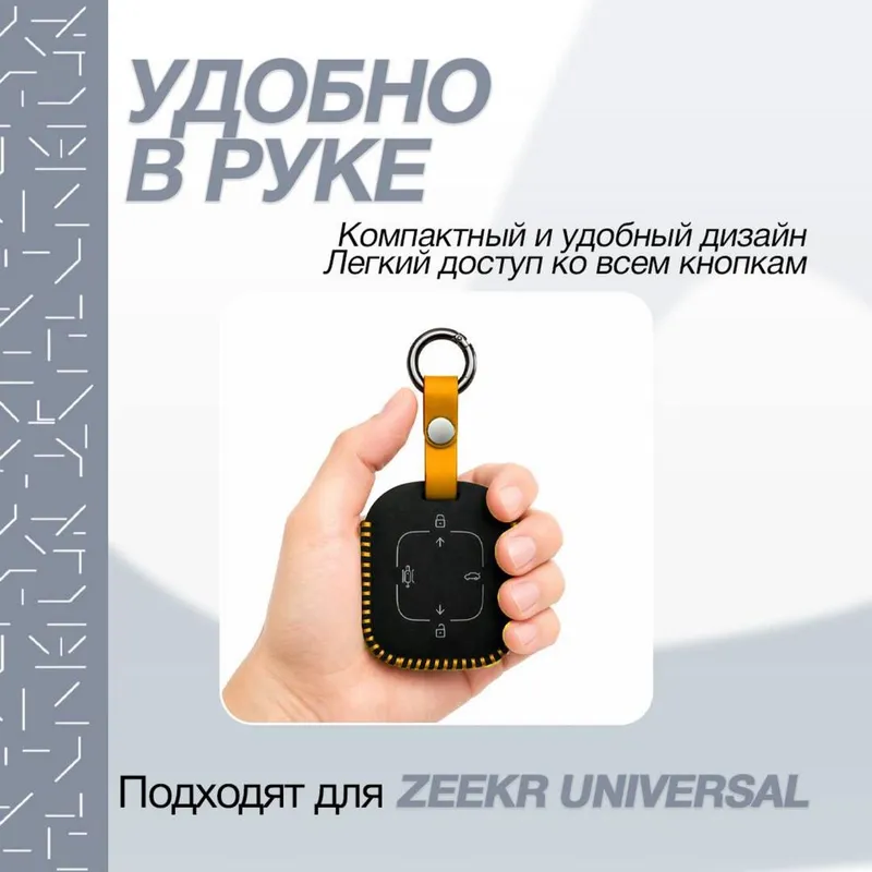 Алькантара чехол для пульта Zeekr 001/007/7Х от «ZeekrShop» — фото 2