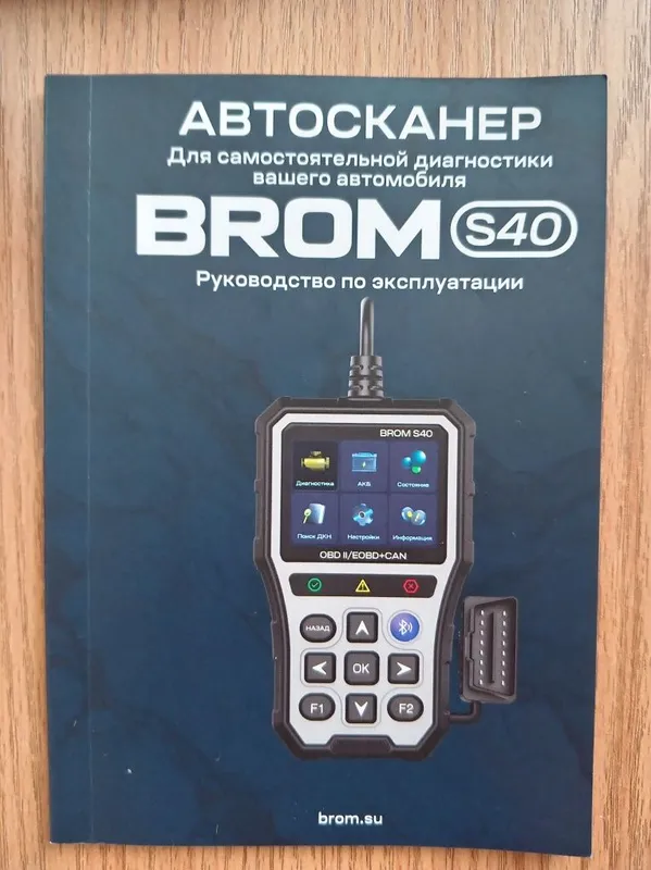 Продаю автосканер Brom S40 — фото 1