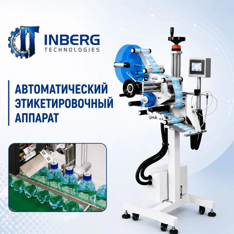 Автоматический этикетировщик для бутылок + QR на крышку 1