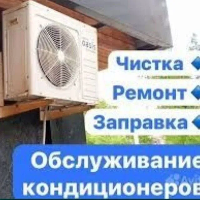 обслуживание кондиционера ремонт заправка фреона — фото 2