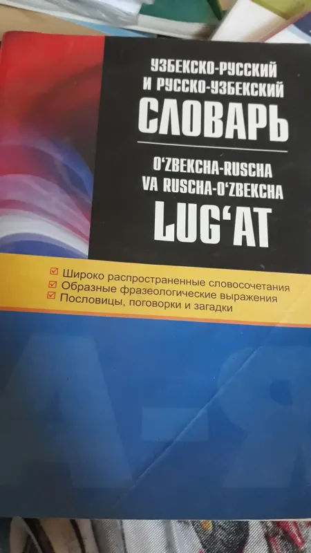словарь