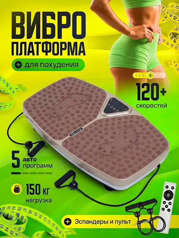 Виброплатформа для похудения, домашний спорт, фитнес, вибрация, ОПТОМ 1