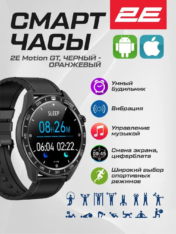 Умные часы 2E Motion GT (черно-оранжевые) — фото 1