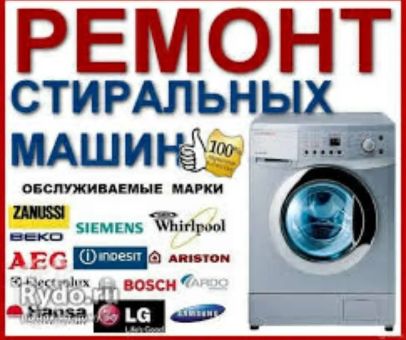 ремонт стиральной машины-автомат любой сложности 2 ремонт стиральной машины-автомат любой сложности 2