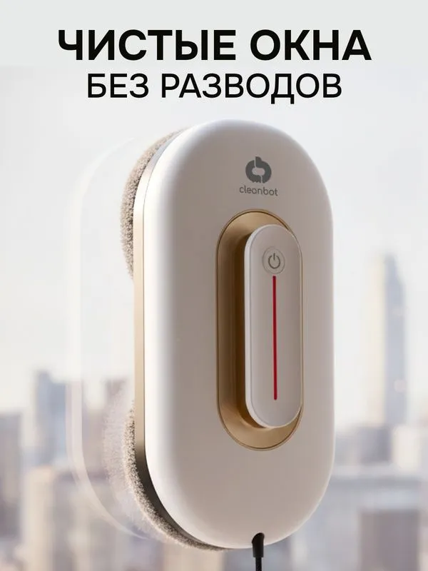 Робот мойщик окон с двойным распылением Cleanbot Turbo White, 26 салфе 1