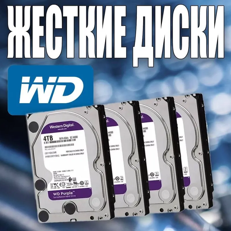 Жесткие диски HDD WD Original и рестоврация Жесткие диски HDD WD Original и рестоврация
