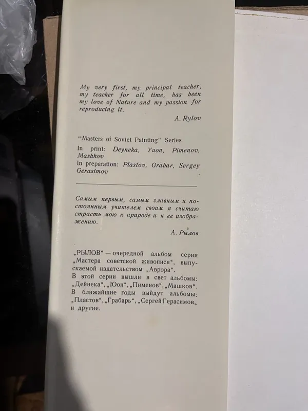 Книга-альбом, посвященная творчеству советского художника А.Рылова — фото 1