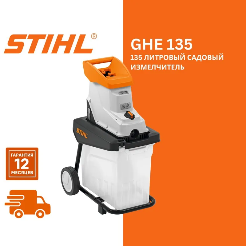 STIHL GHE 135 elektr maydalagich 1 STIHL GHE 135 elektr maydalagich 1