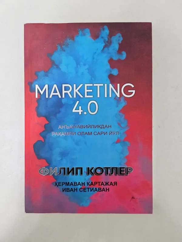 Marketing 4.0 kitobi, kitob, Маркетинг 4.0