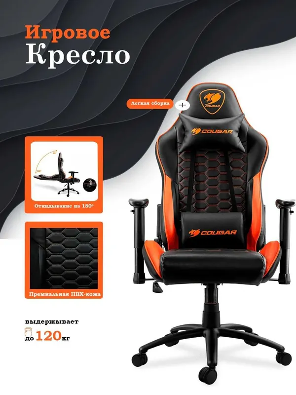 Игровое кресло Cougar Outrider Orange