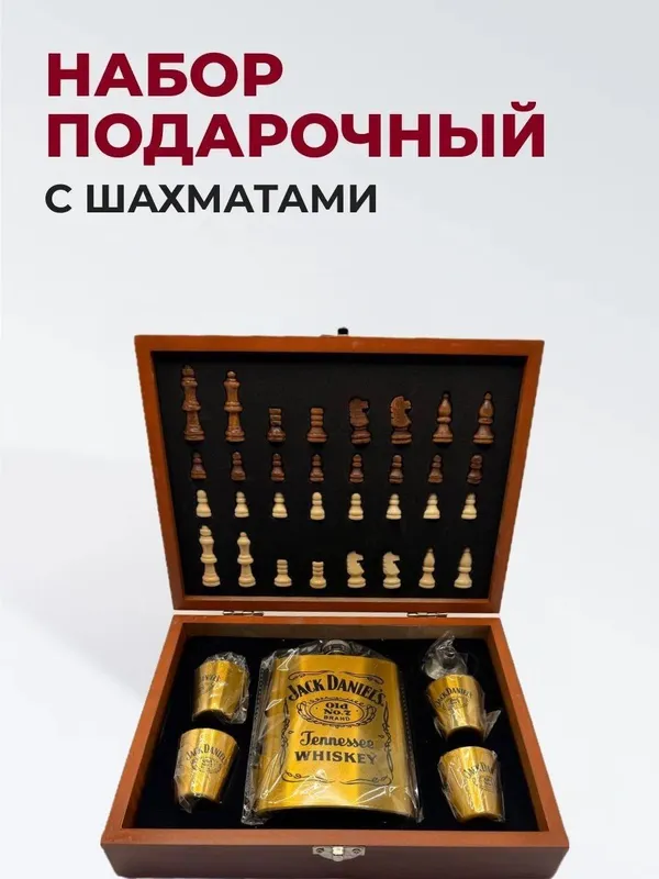 Подарочный мужской набор фляжка и шахматы 7 в 1 Подарочный мужской набор фляжка и шахматы 7 в 1