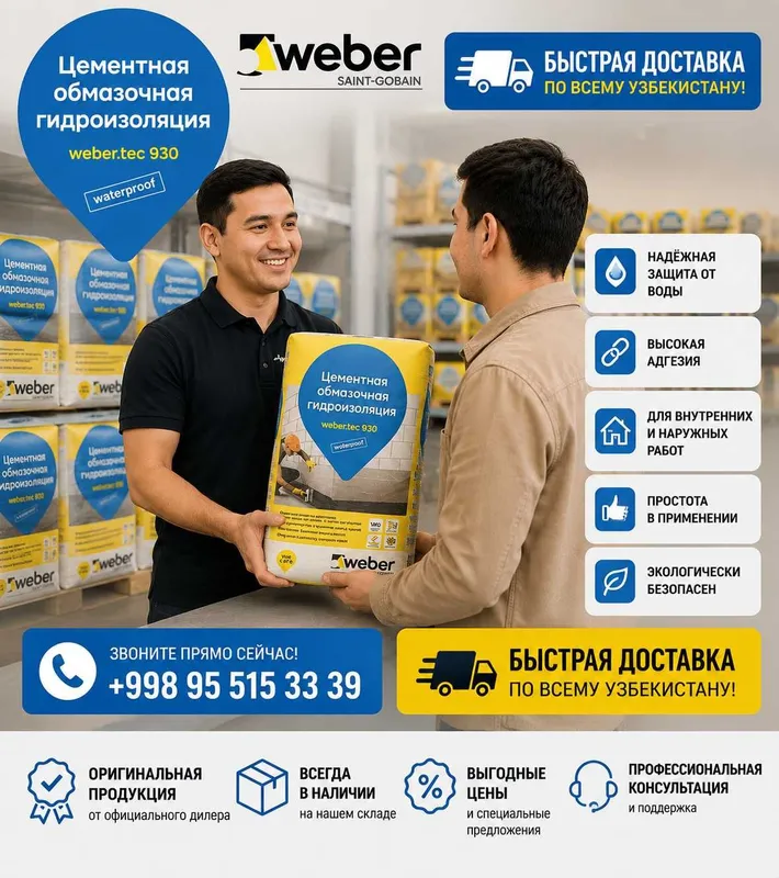 Weber.tec 930(Вебер 930)-Вебер жесткая цементная гидроизоляция