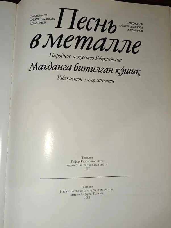 Продается книга "Песнь в металле" — фото 1