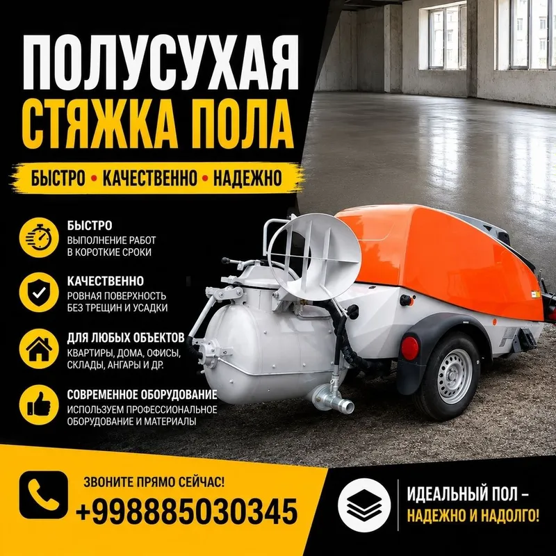 Полусухая стяжка пола