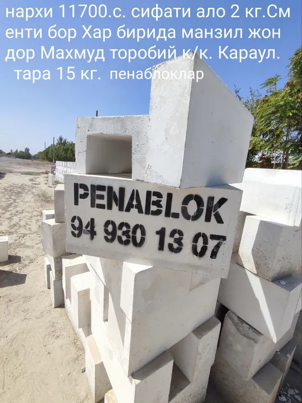 пена блог