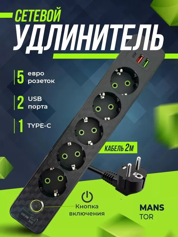 Udinitel 1.8m 8in1