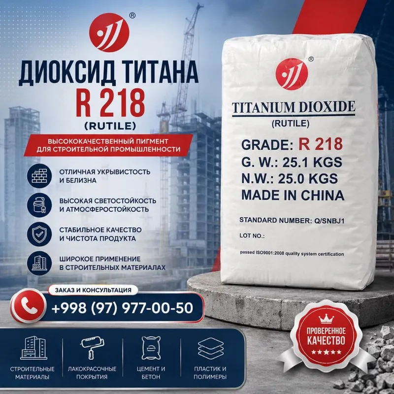 Диоксид титан R-218 Диоксид титан R-218