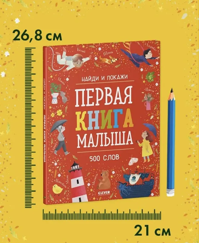 Top va ko‘rsat: chaqaloqning ilk kitobi 7