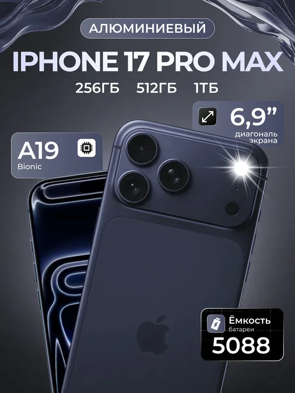 Apple iPhone 17 pro max 256Gb sim+esim 3