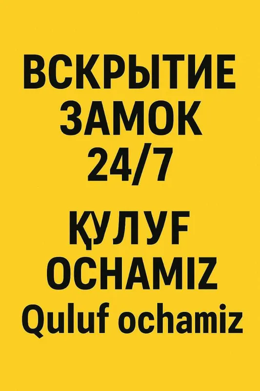 Вскрытия замков услуга Қулуф очиш хизмати Quluf ochish 24/7