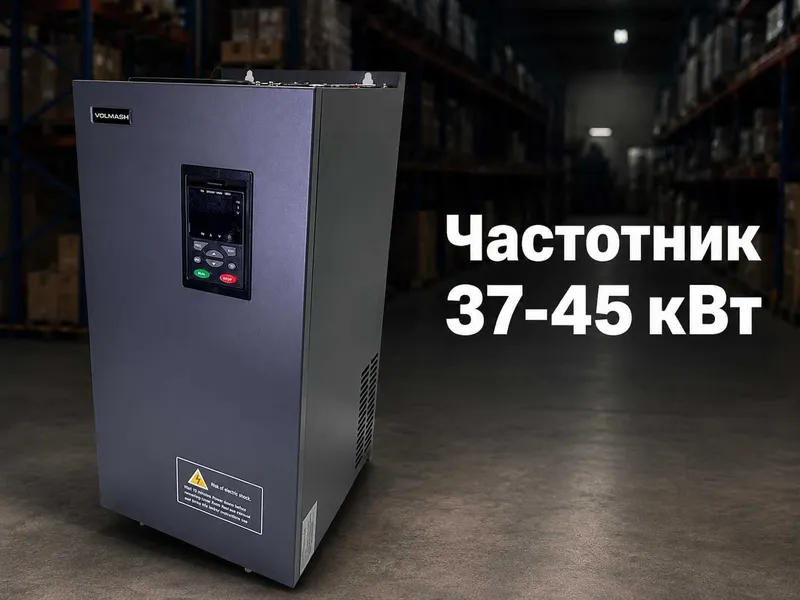 Частотник 37-45 кВт 380В | Гарантия 2 года 1 Частотник 37-45 кВт 380В | Гарантия 2 года 1