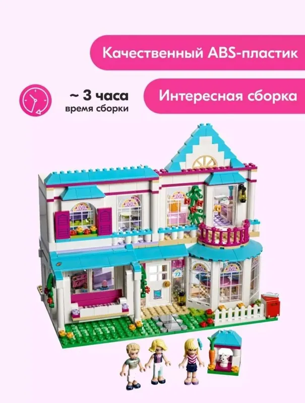 Конструктор строительного объекта серии Френдс. — фото 1