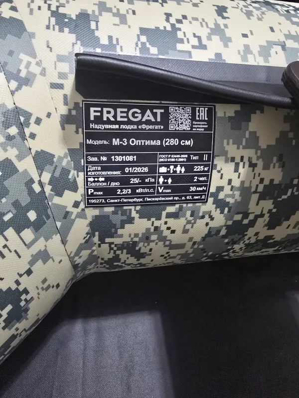 Лодка Fregat новая! 3