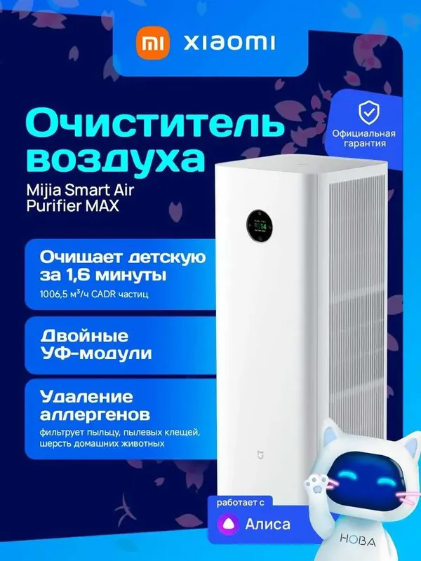 Умный очиститель Mijia Smart Air Purifier Max EU — фото 1