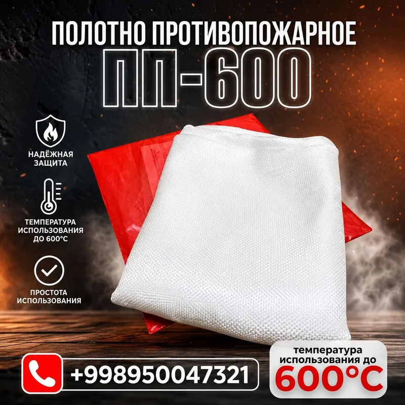 Противопожарное полотно 3 Противопожарное полотно 3