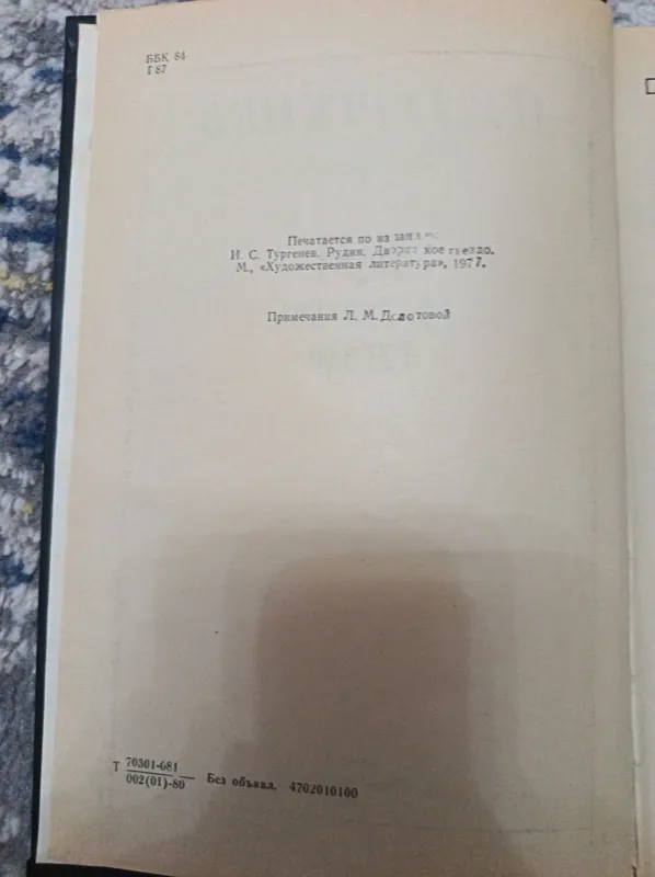 книга, И. С. Тургенев — фото 1