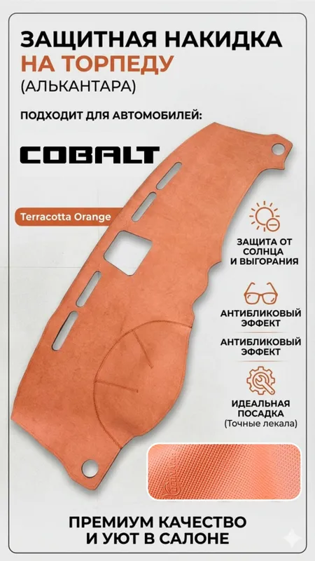 Алькантара накидка на торпеду Tracker Onix Gentra Cobalt Nexia3 Spark — фото 1