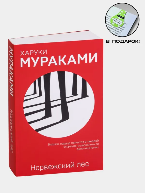Мужчины без женщин. Норвежский лес. Хроники заводной птицы — комплект из 3 книг — фото 1