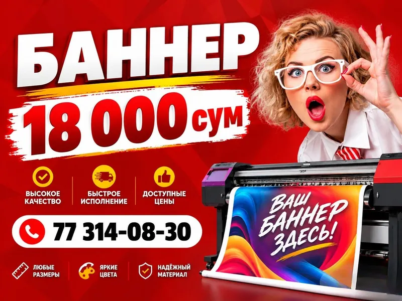 БАННЕР 18 000 сум 1 БАННЕР 18 000 сум 1