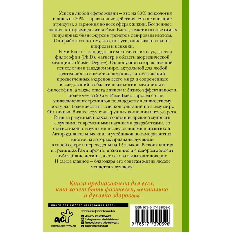 Рами Блект. Вся восточная психология в одной книге — фото 1