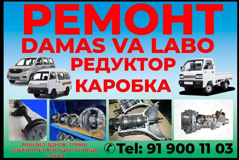Damas reduktor remont