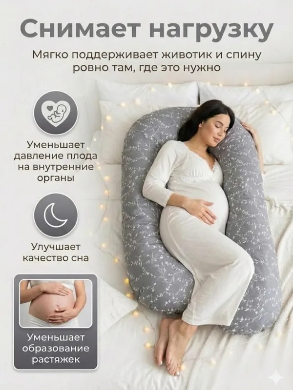 Подушка для беременых — фото 1