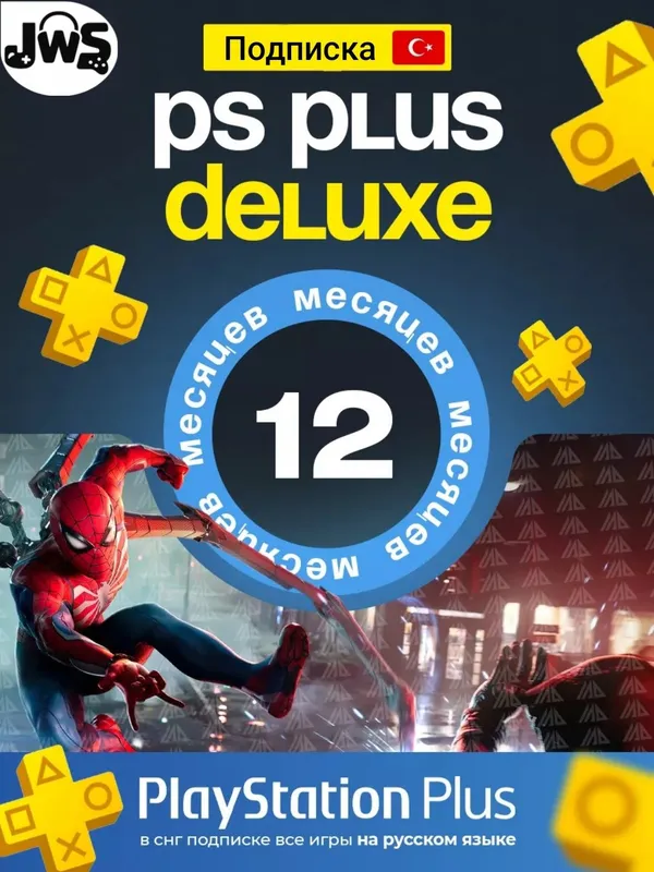 PS Plus Deluxe — максимум игр и преимуществ на любой PlayStation! PS Plus Deluxe — максимум игр и преимуществ на любой PlayStation!