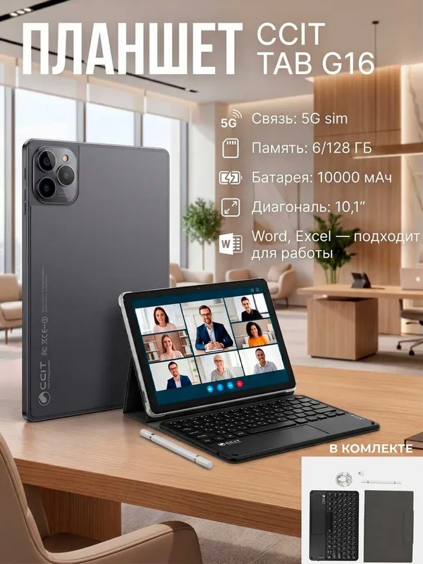 Планшет CCiT Tap G16/25/6/128GB 1