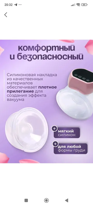 молокоотсос 4 молокоотсос 4