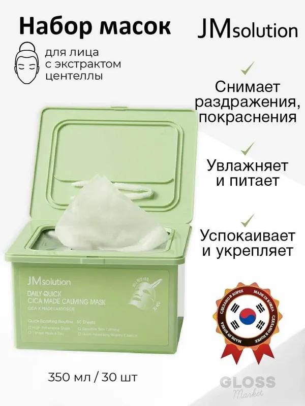 JMsolution Daily Quick Cica Made Calming Mask — tinchlantiruvchi matoli niqoblar JMsolution Daily Quick Cica Made Calming Mask — tinchlantiruvchi matoli niqoblar